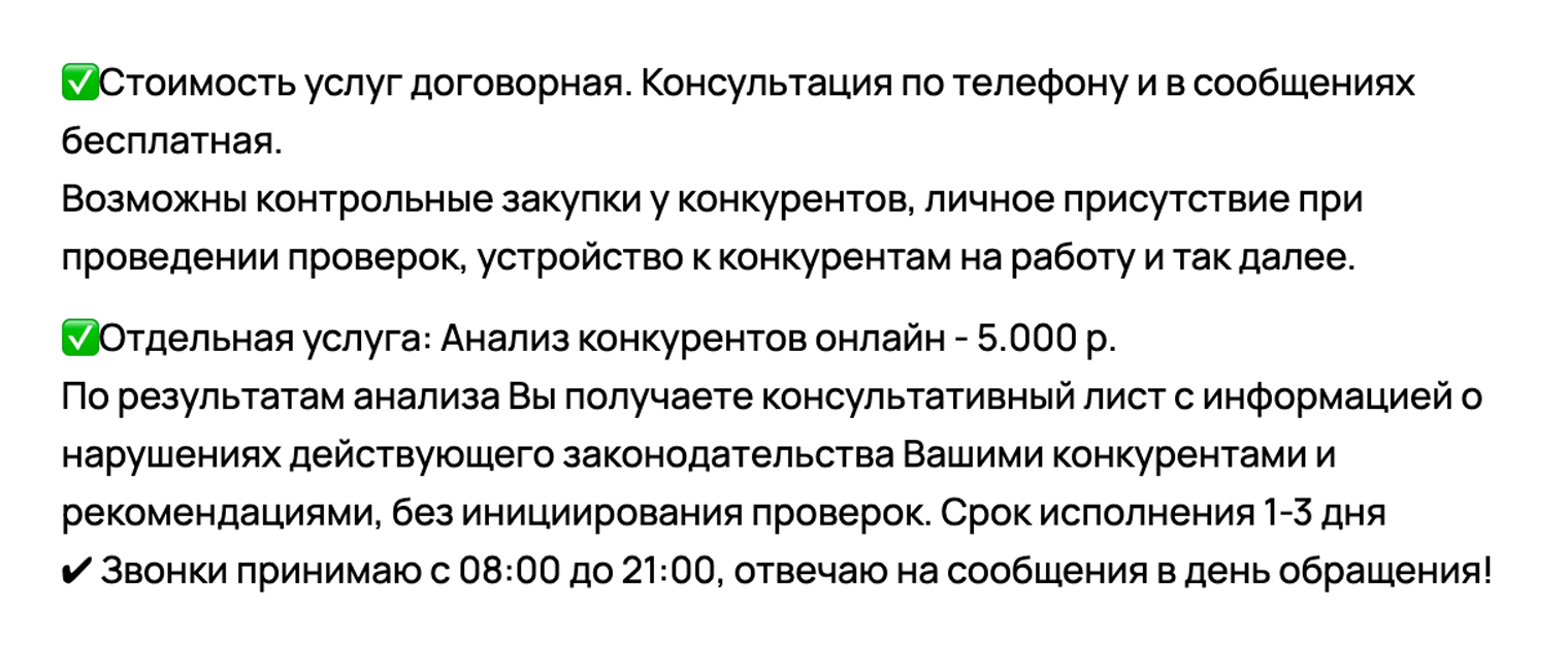 Предлагают даже внедриться к конкурентам. А по результатам работы заказчик получит письменный отчет. Источник: avito.ru