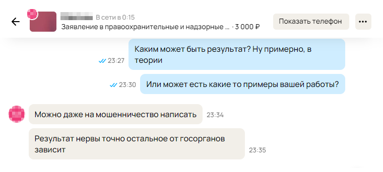 Сервис предлагает написать заявление о мошенничестве. Результатом будет нервотрепка для конкурента. Остальное — без гарантий