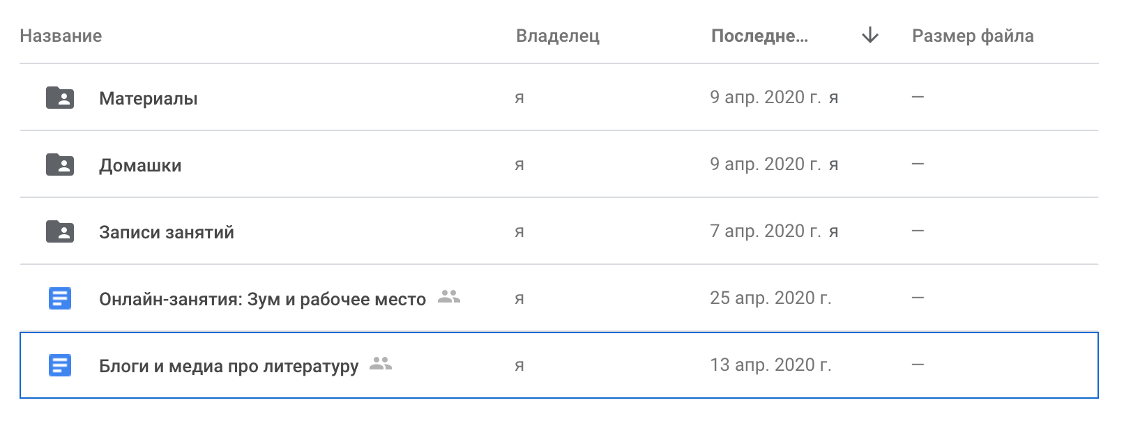 На гугл-диске курса есть не только папки для занятий, но и полезные материалы: рассказ про то, как работать в онлайне, и подборка полезных ссылок