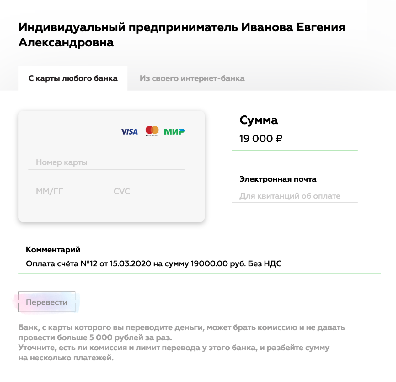 Счет можно оплатить картой на сайте