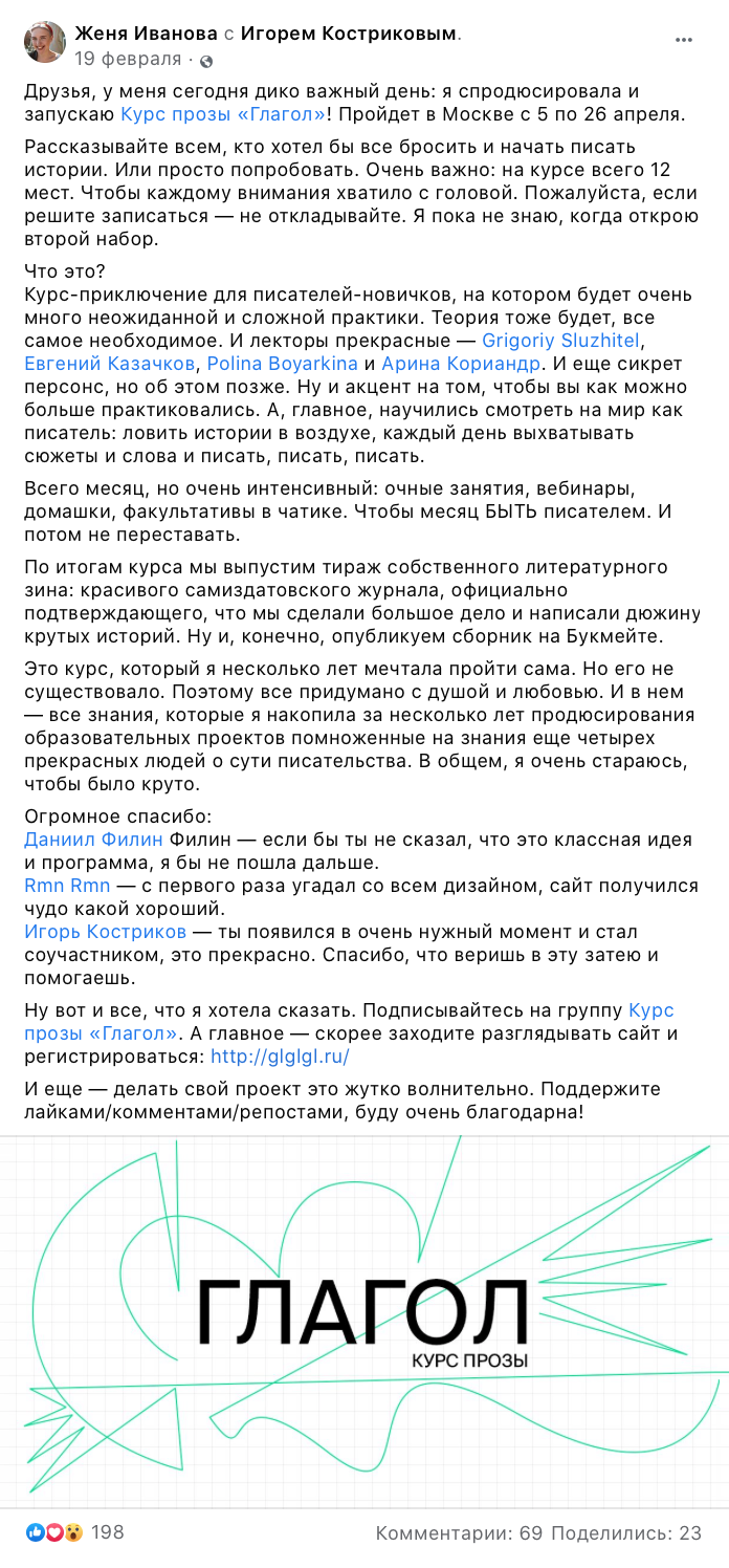 Пост в моем фейсбуке о запуске курса: поблагодарила всех, рассказала про группу и сайт