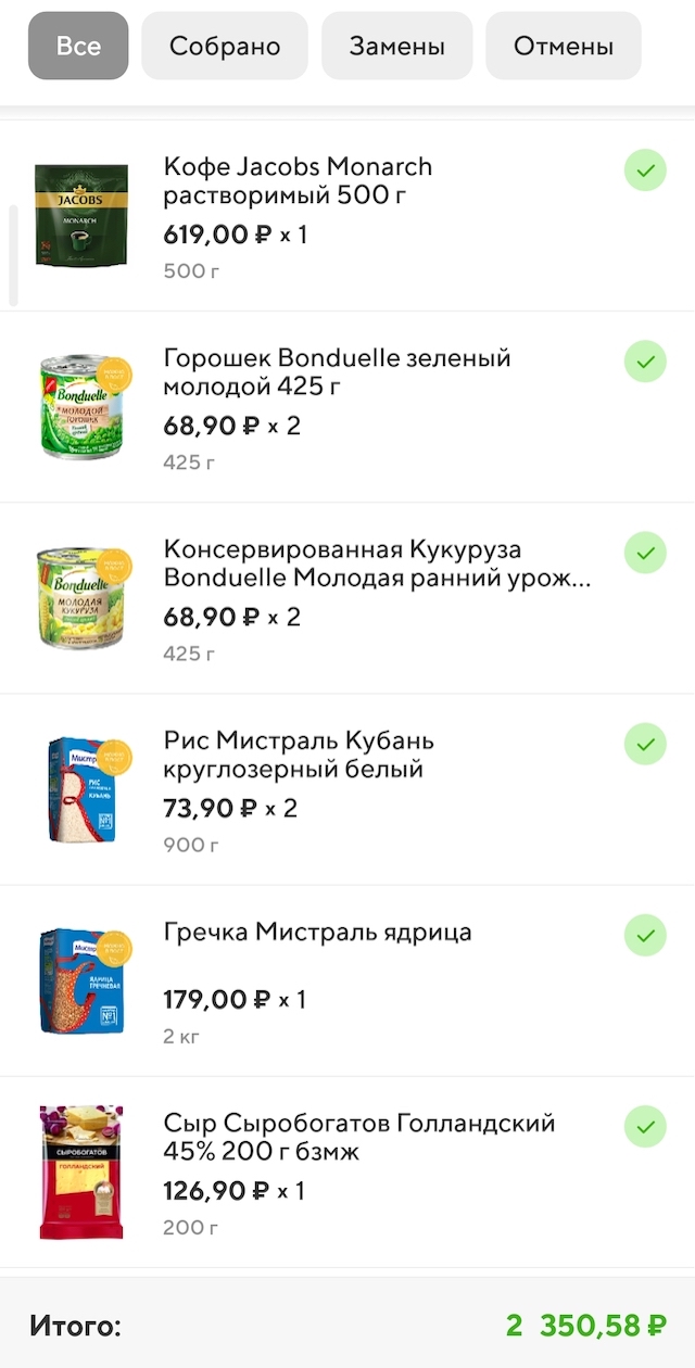 Мои продукты отсюда — пять пачек творога, две упаковки сметаны, пачка риса, кило гречки, 25 пакетиков чая, 200 г кофе и томатный кетчуп за 35 ₽, который не влез в скриншот