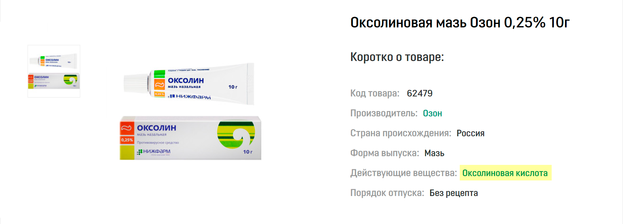 Это препарат от той же компании-производителя, но здесь действующее вещество указано неверно. Цена: 90. ₽ Источник: gorzdrav.org