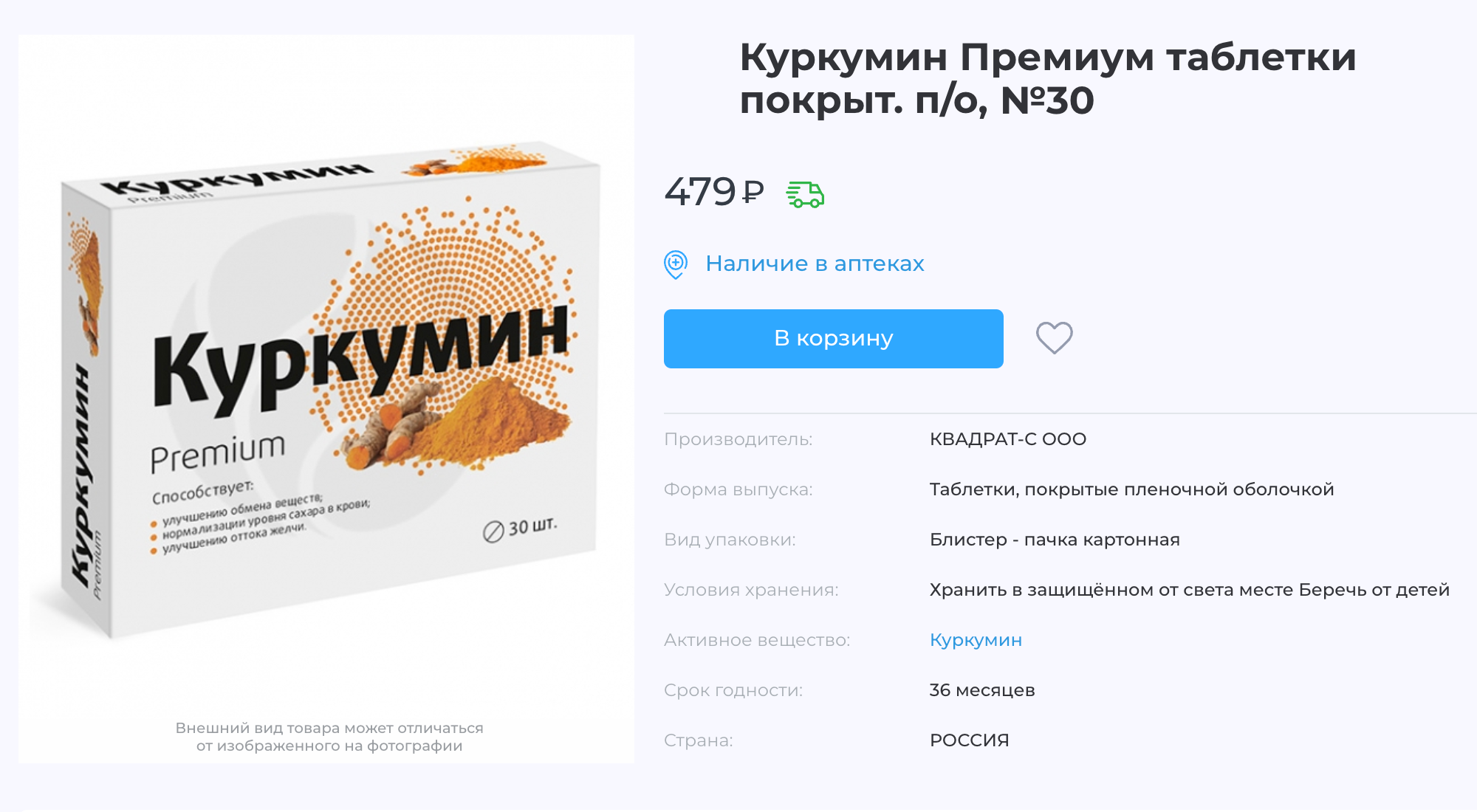 Куркумин. Производство Россия. Источник: vitaexpress.ru