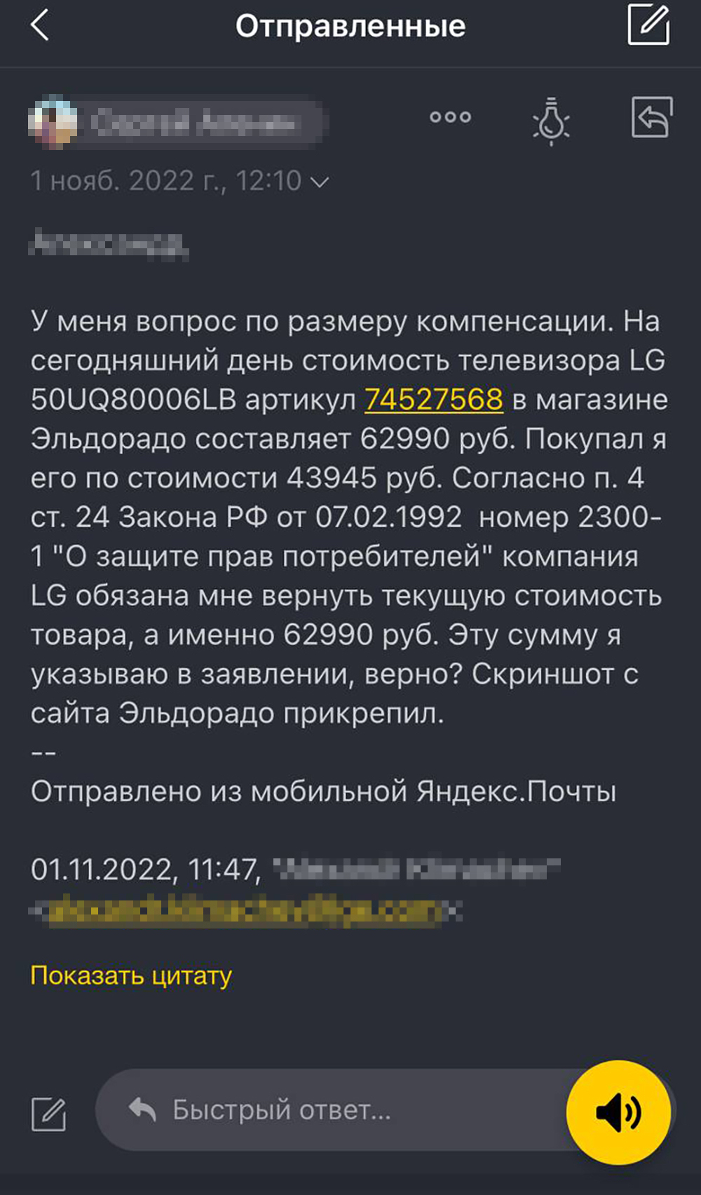 Мое письмо сотруднику LG: я решил получить текущую стоимость телевизора, потому что цены сильно выросли