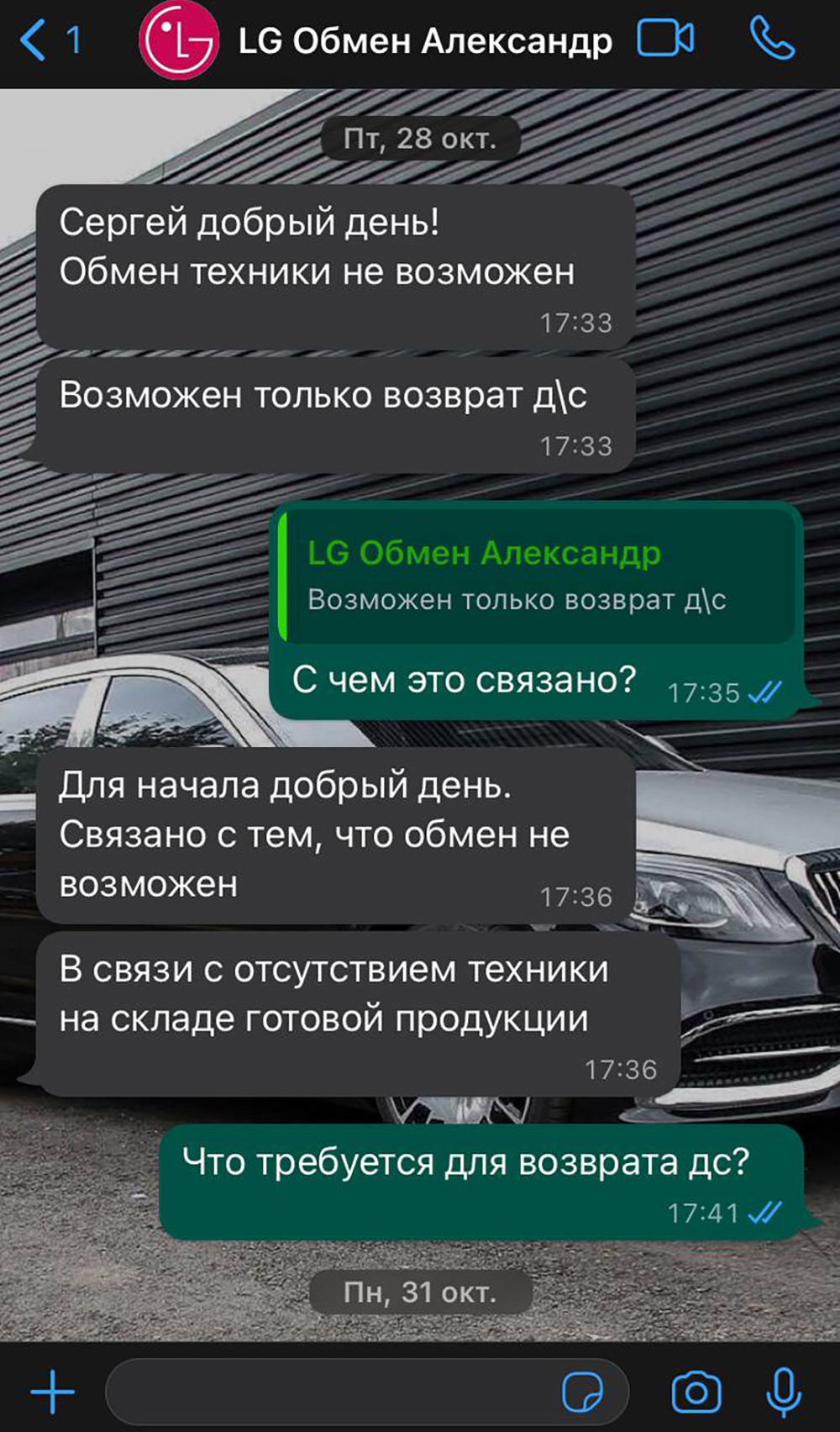 Александр — сотрудник компенсационного отдела LG, вопросы по обмену и возврату денег я решал с ним