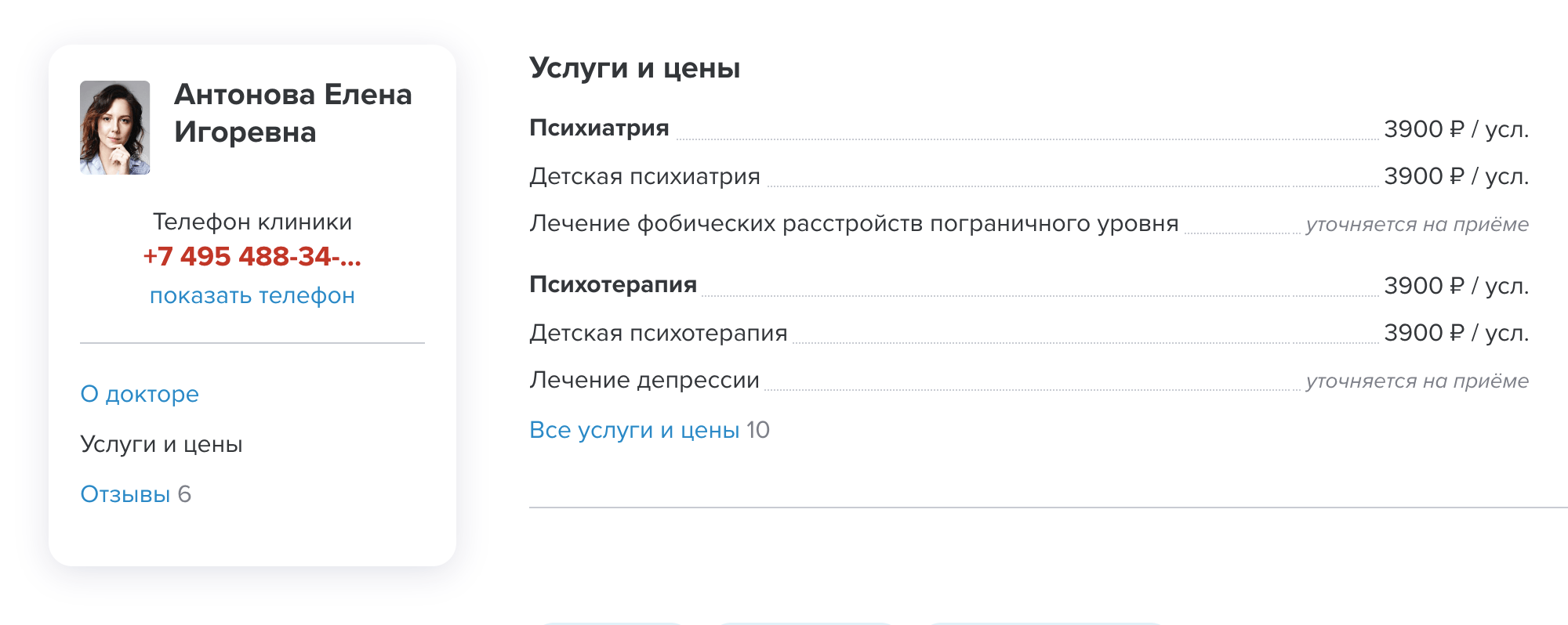 Стаж — 7 лет, консультация — 3900 ₽