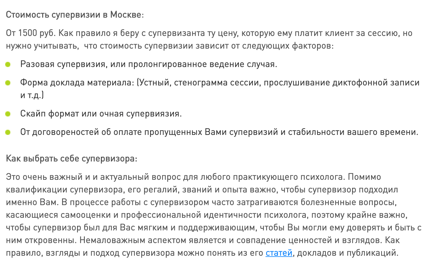 Стоимость супервизии в Москве — от 1500 ₽