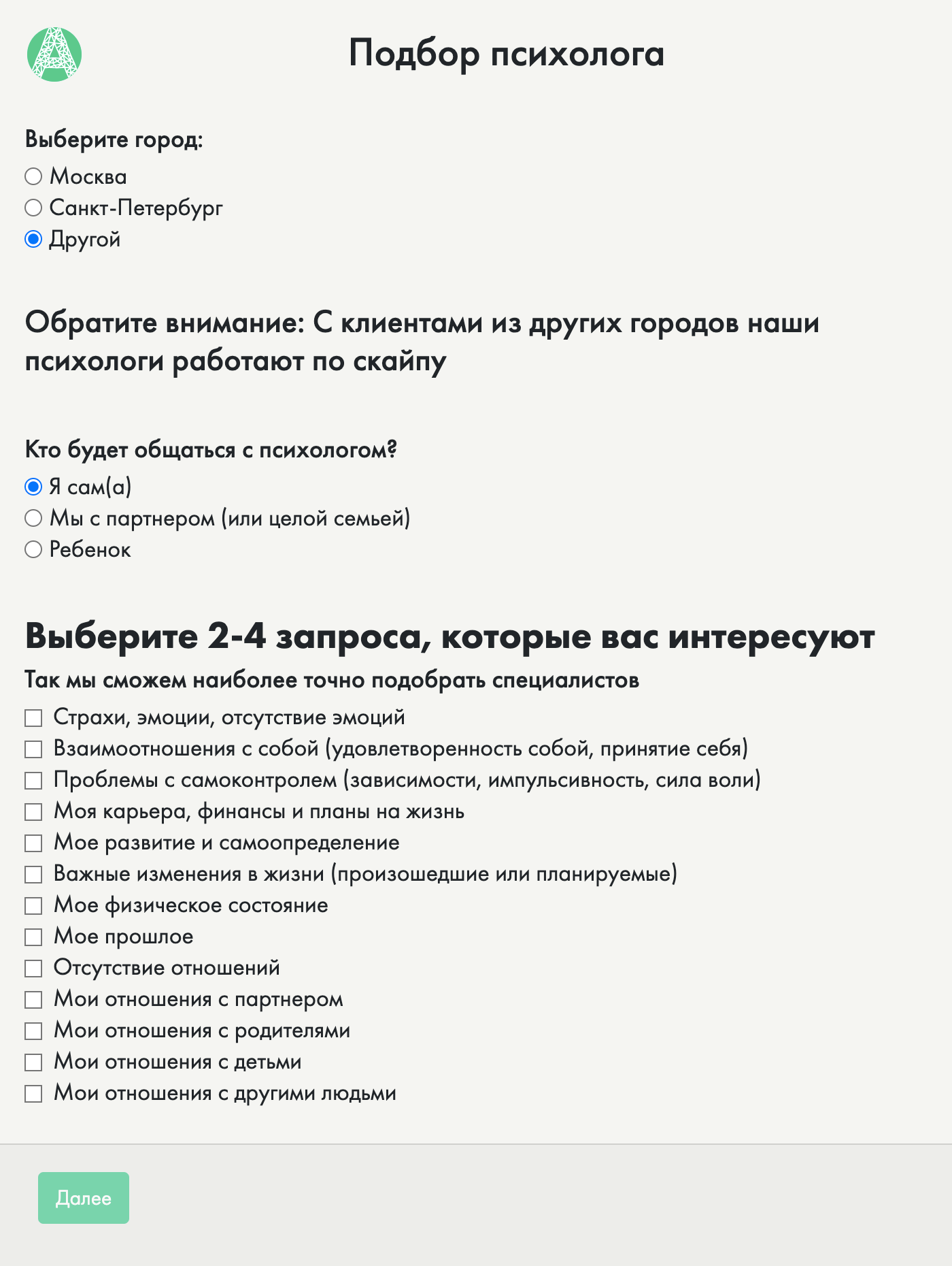 Чтобы подобрать психотерапевта, в этом сервисе сначала нужно выбрать основной запрос, а потом заполнить анкету с уточняющими вопросами. Источник: Alter