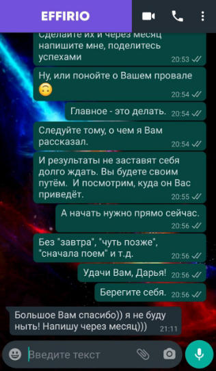 Демонстрационный пример «успешной» переписки, который приводится на сайте одного из сервисов. Многое вызывает вопросы. Например, совет следовать сказанному психотерапевтом выглядит как директивная установка, что недопустимо в терапии. А обещания результата, который нельзя спрогнозировать, — это подлог. Возможно, психотерапевт имел в виду другое, но трактовать переписку сложнее, чем полноценное общение. Источник: effirio.ru