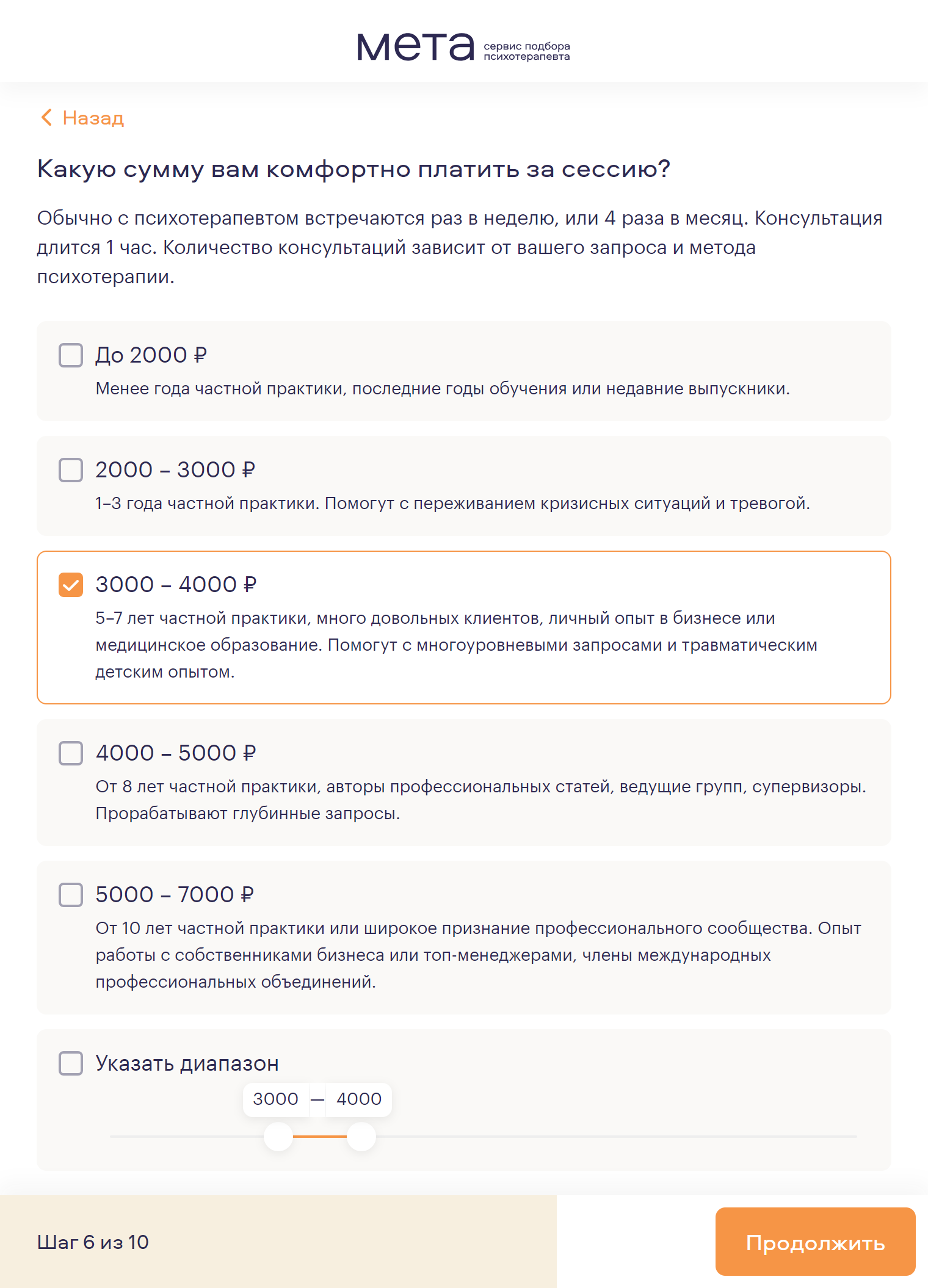 Стоимость услуг на одном из популярных сервисов по подбору психотерапевта