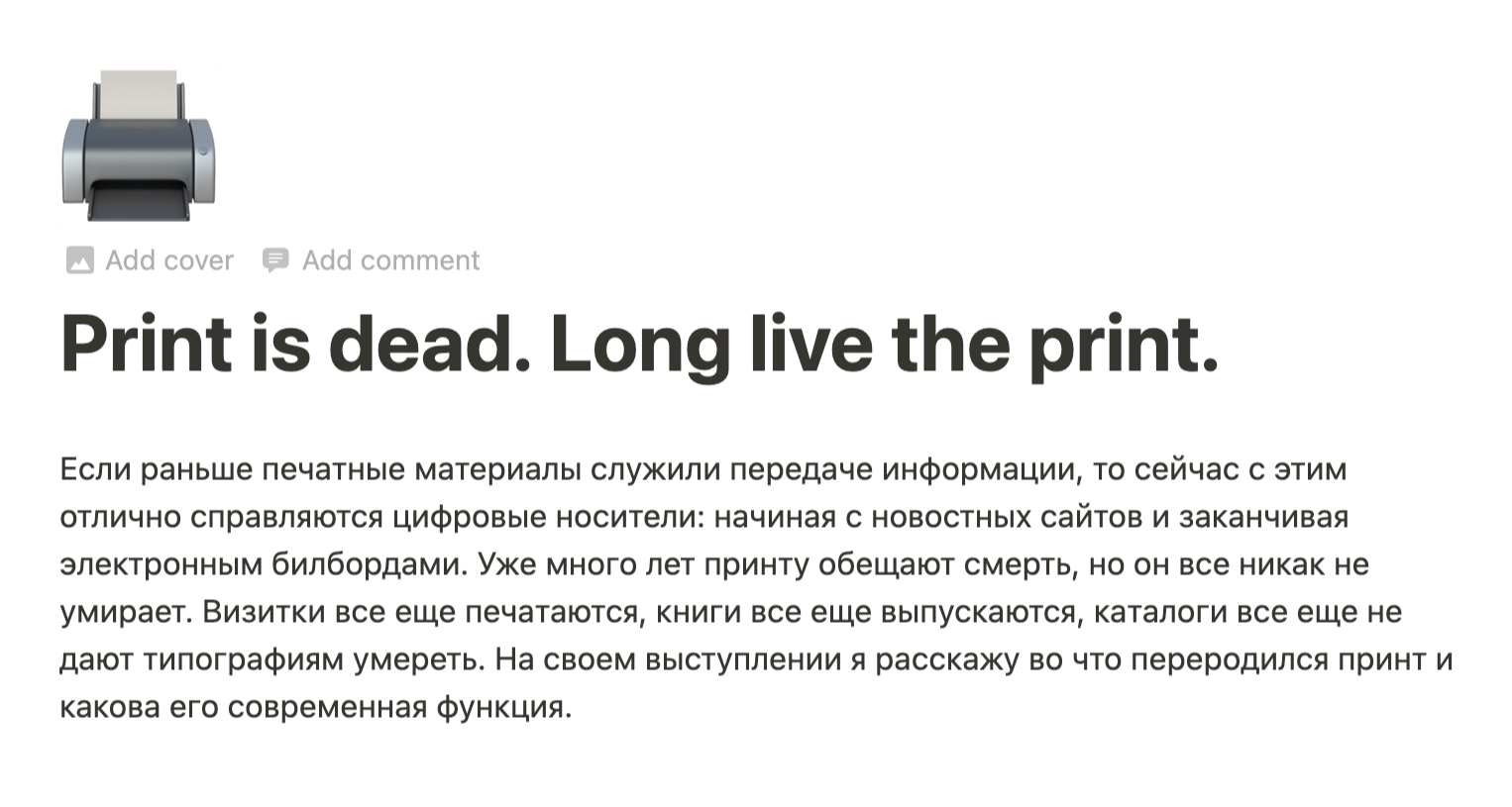 «Принт мертв, да здравствует принт». Название и лид для конференции Mona Diza