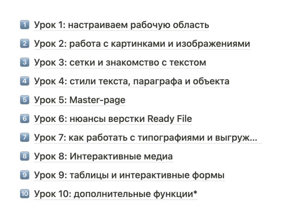 Примерные названия уроков для курса или список того, о чем мне было бы неплохо рассказать