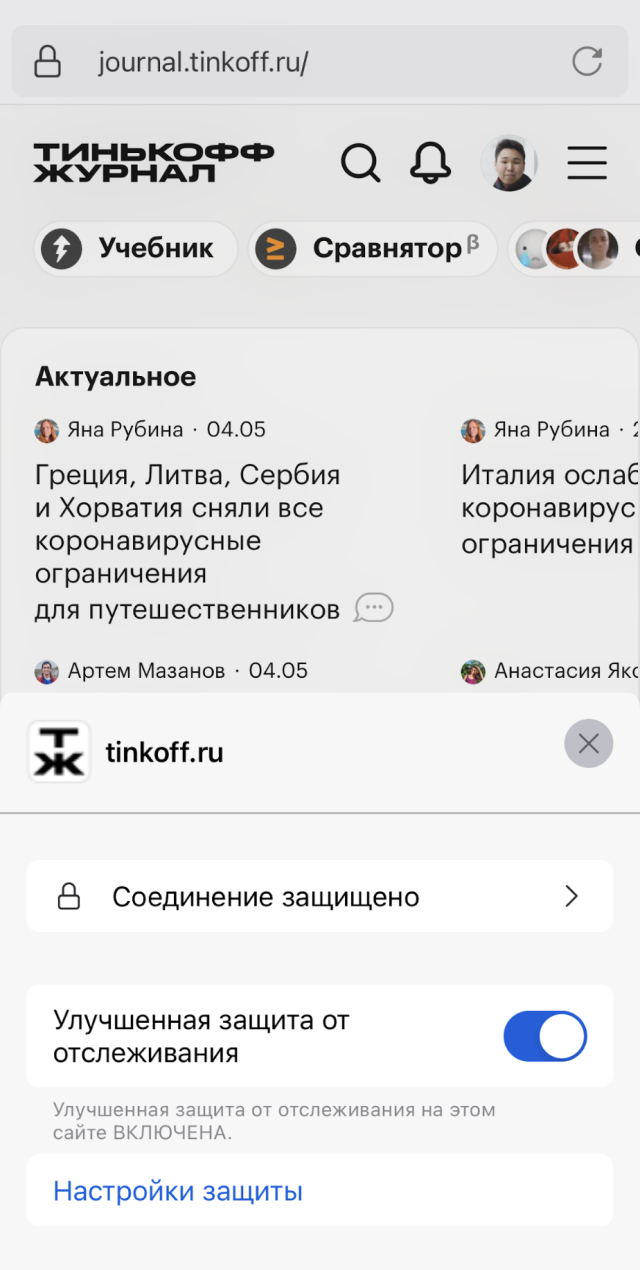 Нажав на символ замка, вы увидите информацию о защищенности сайта