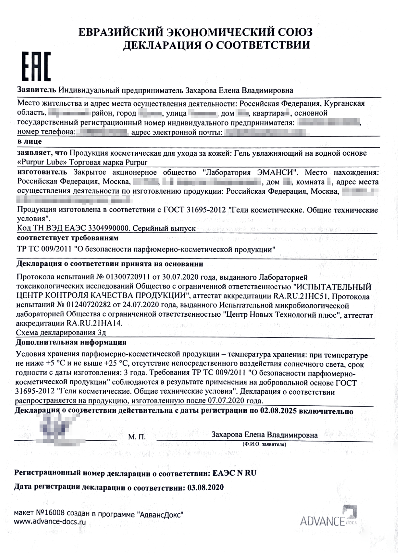 Так выглядит сертификат о том, что наша продукция соответствует всем нормам. Всего на сертификацию ушло три недели: неделя на то, чтобы заполнить — отправить все документы, и еще две на получение сертификата