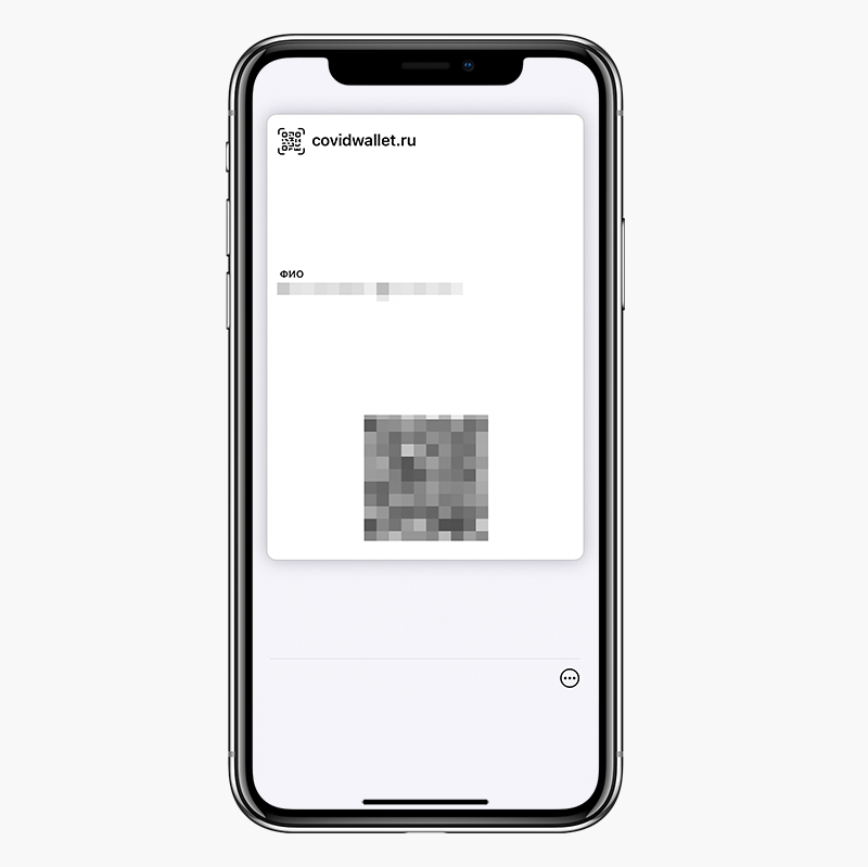 Меню Apple Wallet с QR-кодом: инициалы владельца видны сразу