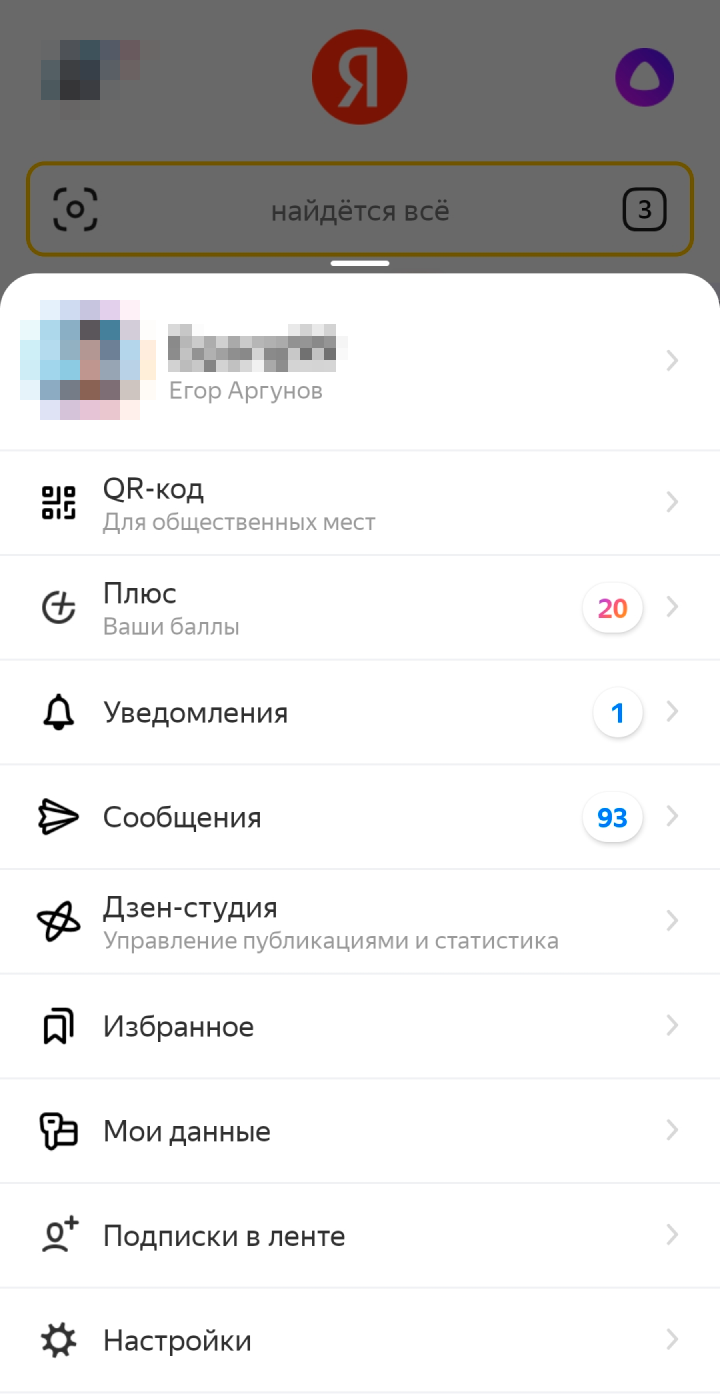 Открыть свой QR-код можно в меню приложения