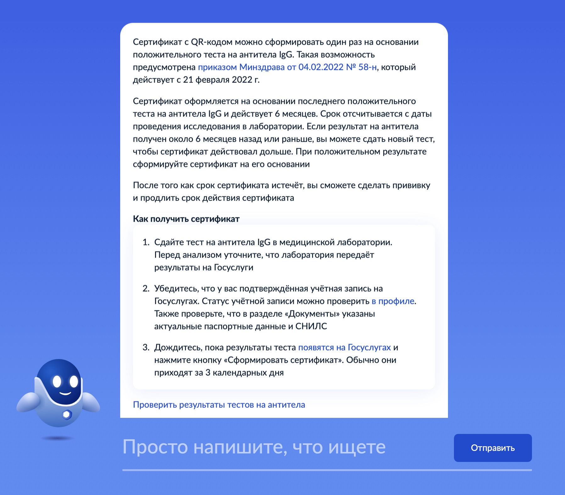 На госуслугах отмечают, что привитые иностранными вакцинами тоже могут получить сертификат после анализа на антитела. Источник: gosuslugi.ru