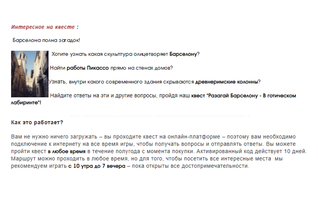 Готический квартал — просто кладезь интересных объектов, и я постоянно добавляла в маршрут новые локации и вопросы