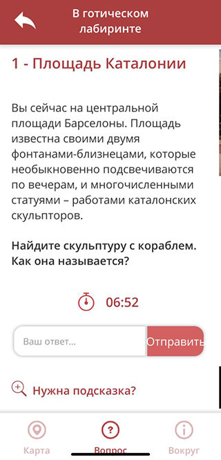 Большинство вопросов были связаны с интересными местами города — их нужно было найти по подсказкам. Некоторые вопросы были на время