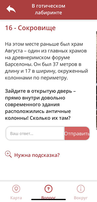 Большинство вопросов были связаны с интересными местами города — их нужно было найти по подсказкам. Некоторые вопросы были на время