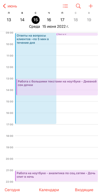 А это мой рабочий день наедине с ребенком: консультаций нет, по необходимости отвечаю на вопросы в чате или пишу посты, за ноутбуком работаю, когда дочка спит