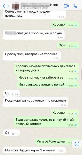 В течение дня няня писала, во сколько дочка уснула и в каком настроении проснулась, — так я была в курсе распорядка дня ребенка и меньше переживала