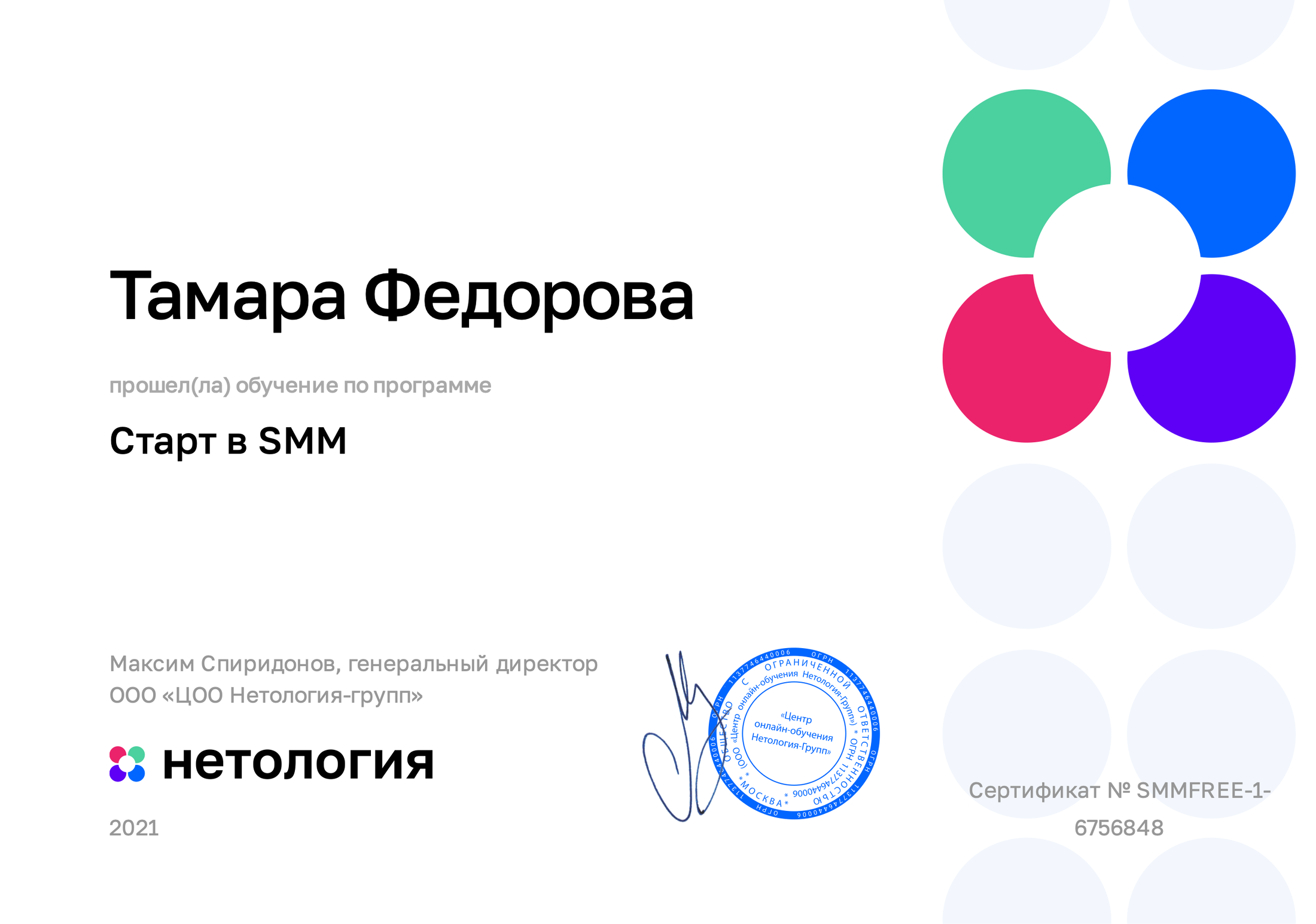 Подтверждение, что я постигла азы SMM