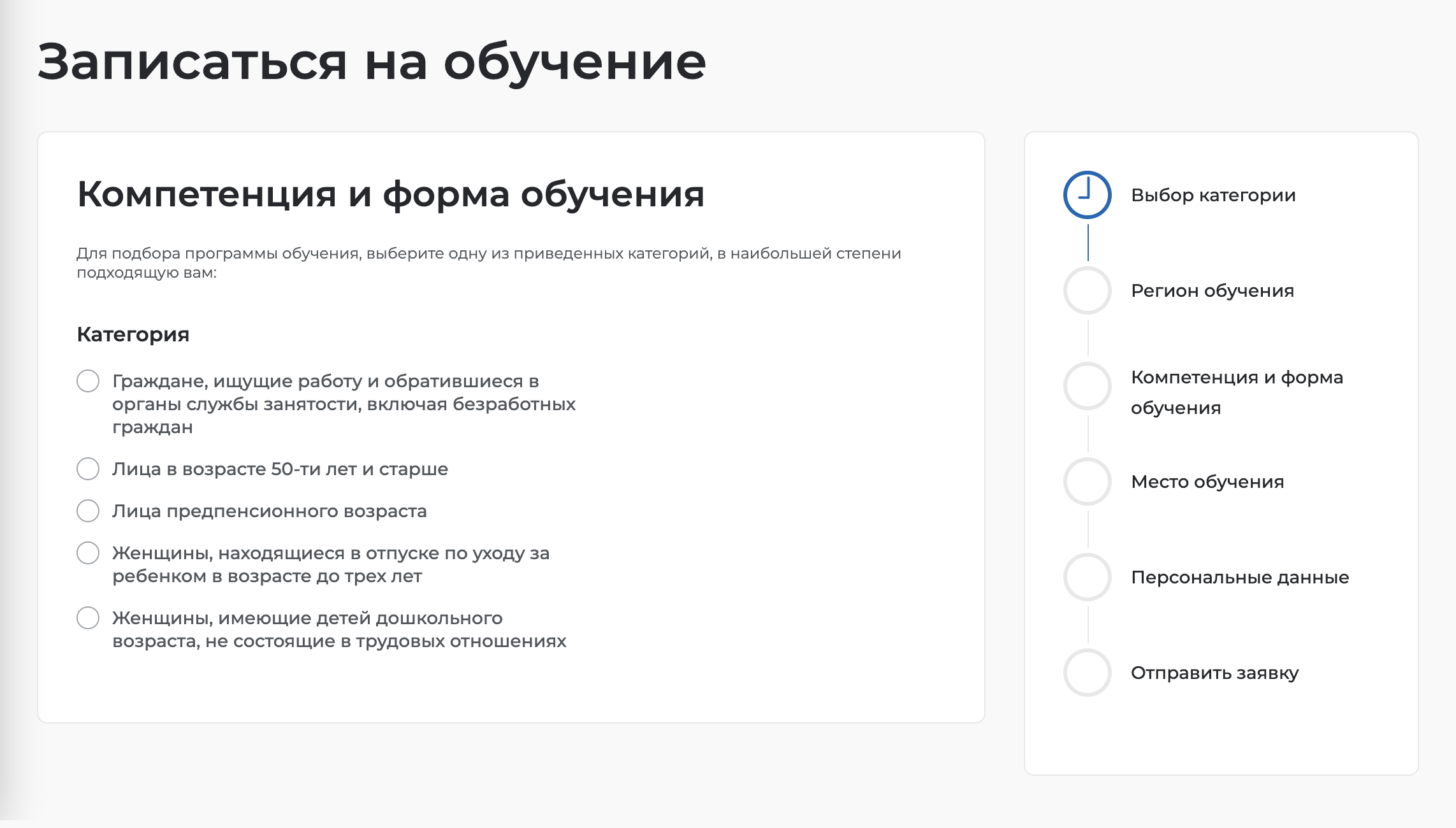 Далее потребуется выбрать категорию, к которой вы относитесь. В моем случае это «Женщины, находящиеся в отпуске по уходу за ребенком в возрасте до трех лет»