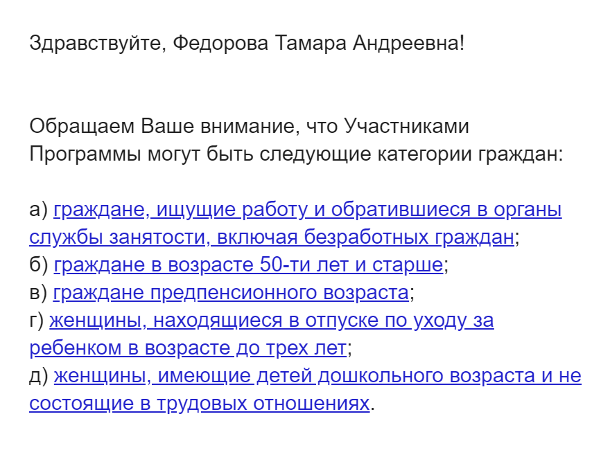 Это письмо пришло мне на следующий день после подачи заявки. Здесь необходимо выбрать свою категорию и пройти по соответствующей ссылке