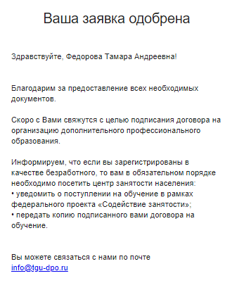 После отправки документов надо подождать, когда с вами свяжется менеджер