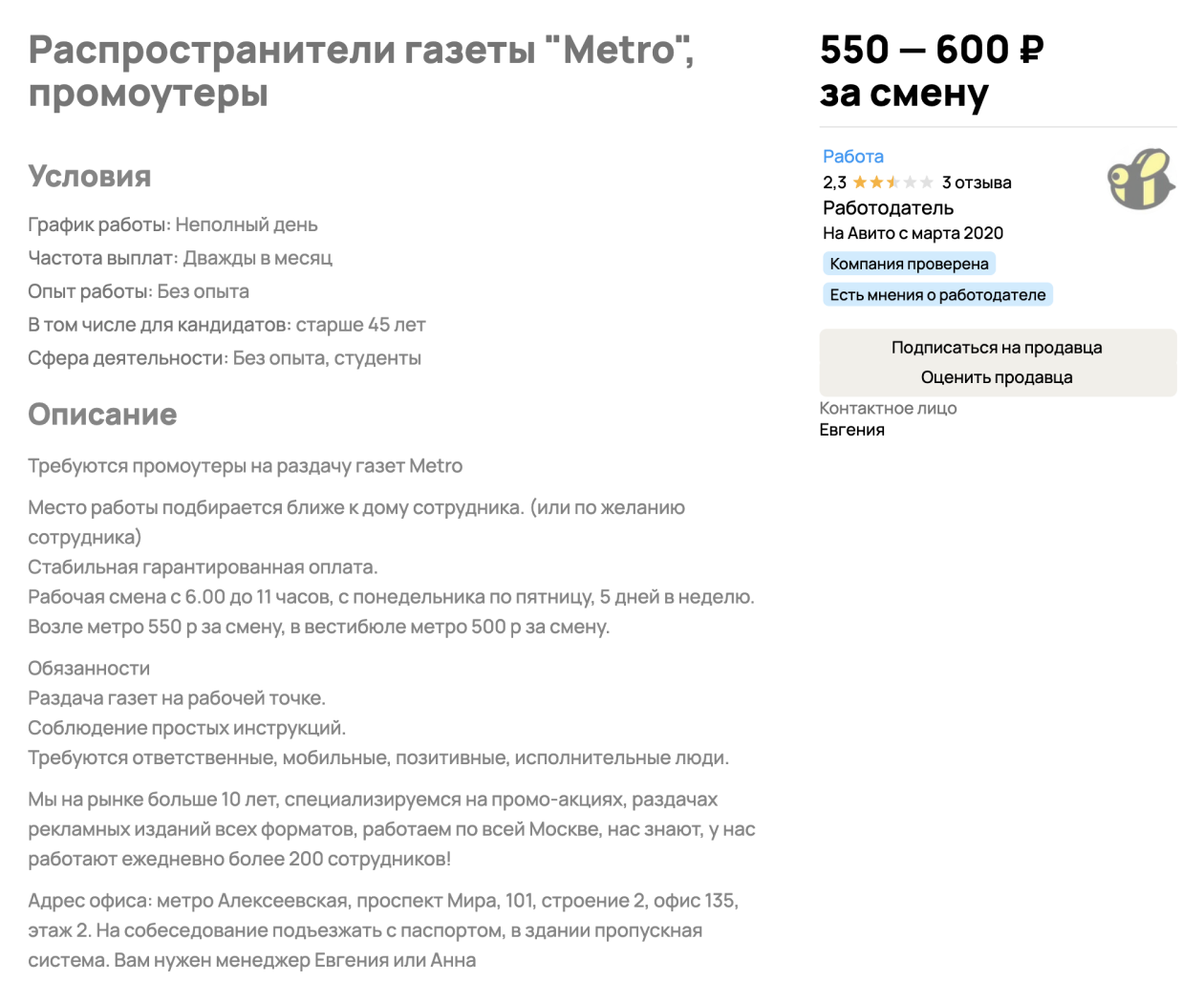 На «Авито» для подростков много вакансий промоутера. Например, за раздачу газет с 6 до 11 утра платят 550⁠⁠—⁠⁠600 ₽