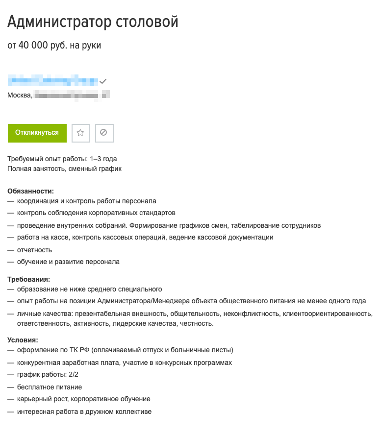 А здесь работодатель указал нижнюю границу дохода — 40 тысяч рублей. В требованиях есть «презентабельная внешность» — это дискриминация, так писать нельзя. Про «честность» тоже писать не нужно — требование бессмысленное и не поможет отсеять прохиндеев