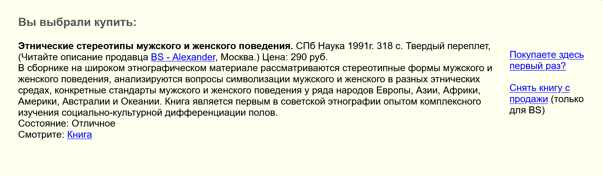 Иногда в комментарии к заказу я прошу прислать фото книги, чтобы убедиться, что она в хорошем состоянии