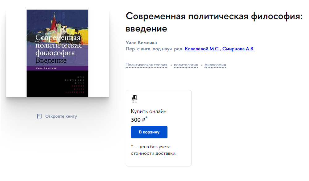 В 2021 году на сайте издательства Высшей школы экономики эта книга продавалась за 300 ₽. Она вышла в 2010 году. Источник: id.hse.ru