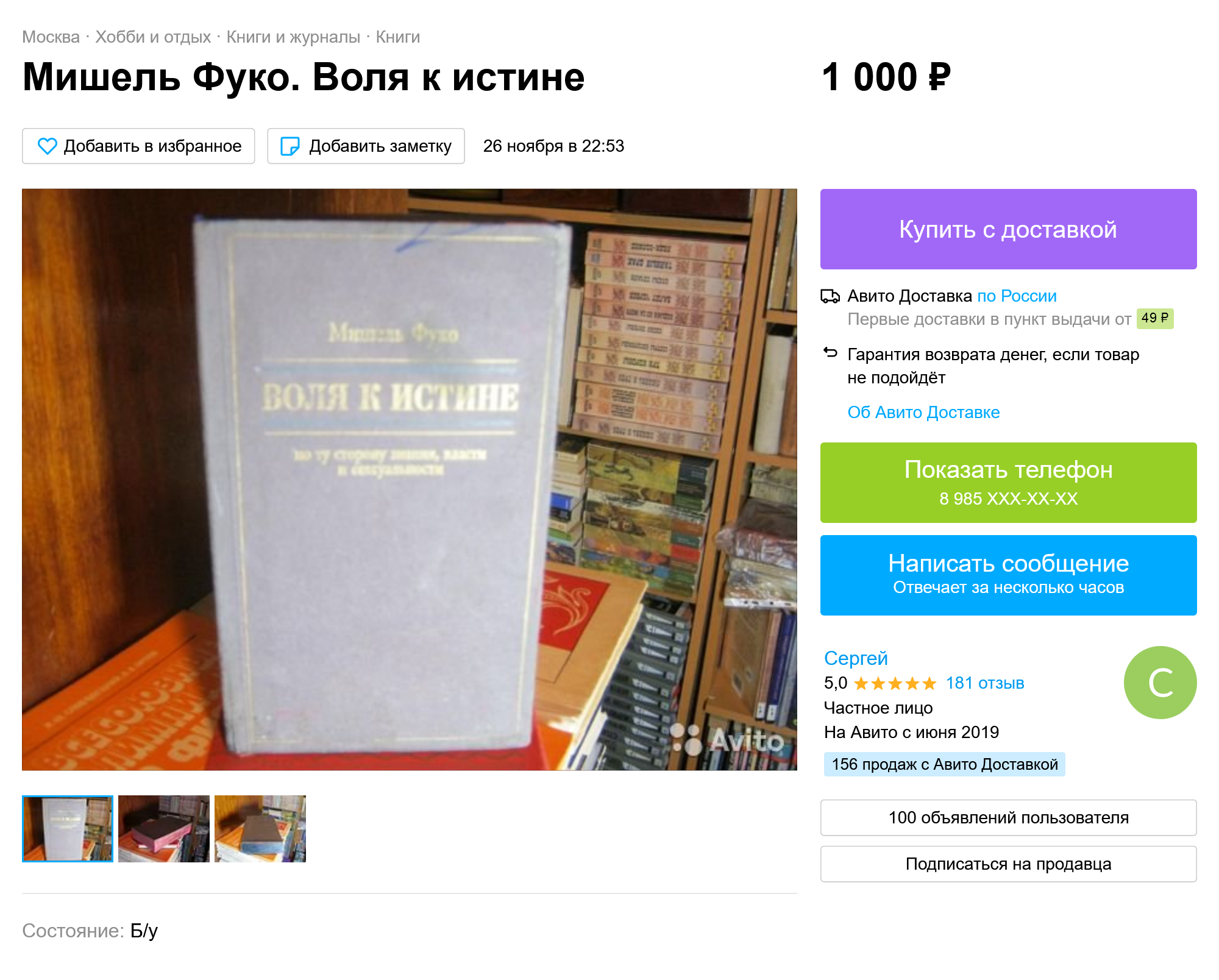 Это издание — тоже большая редкость. На «Алибе» за него просят от 3000 ₽. Состояние не очень, но если нужно сэкономить — отличный вариант