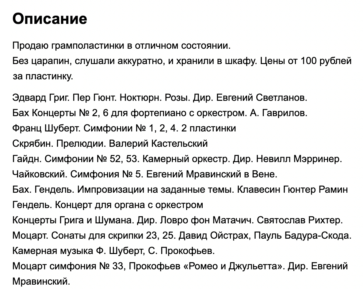 Фрагмент объявления о продаже пластинок на «Авито»