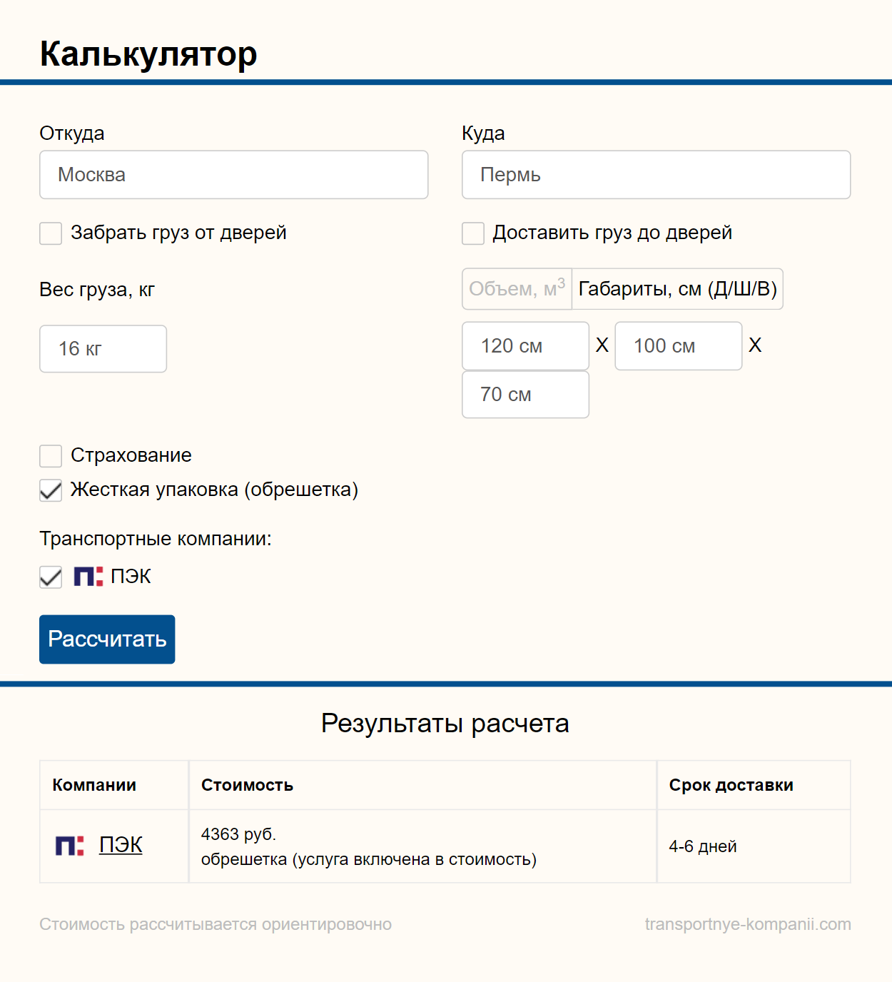 Например, доставка комода под компьютер через ПЭК стоила 4363 ₽, а в других компаниях — больше 5000 ₽