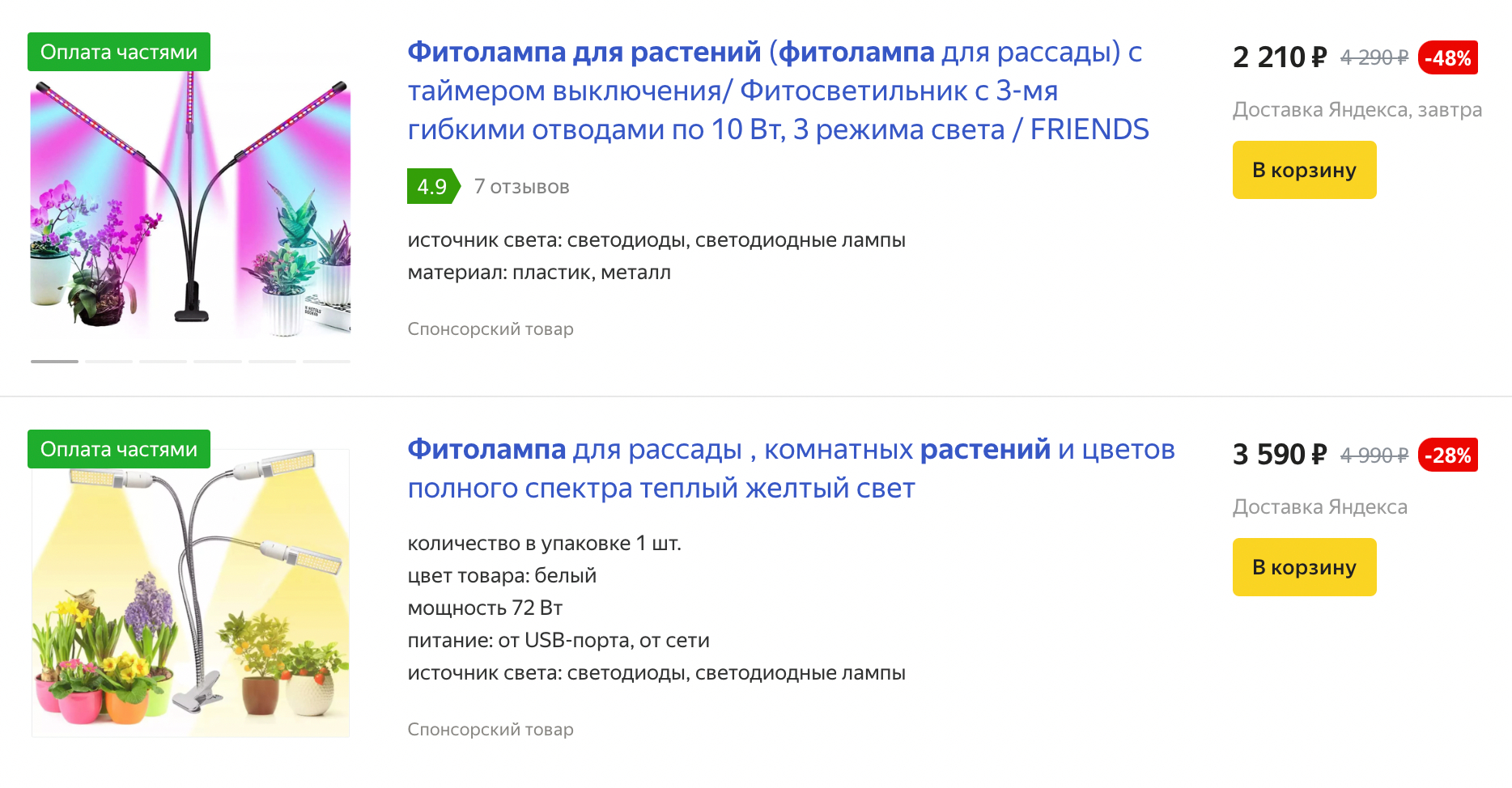 Цена готовой фитолампы зависит от типа конструкции и мощности. Источник: «Яндекс-маркет»