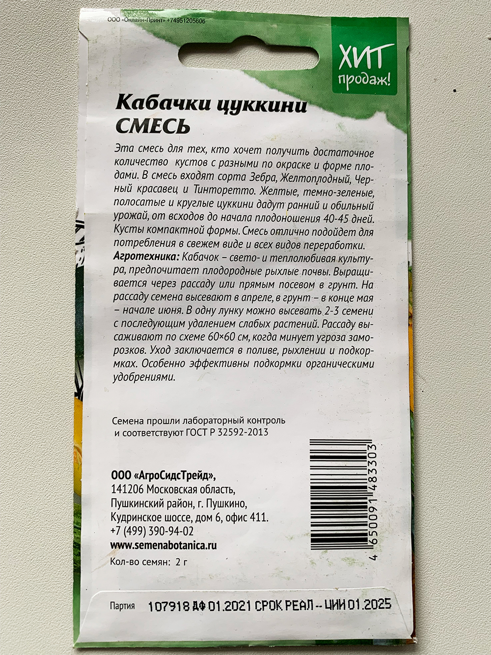 Сроки созревания обычно пишут на упаковке семян. Если 15 мая посеять кабачки в открытый грунт, примерно 20 мая появятся всходы, а первые плоды начнут созревать в первых числах июля