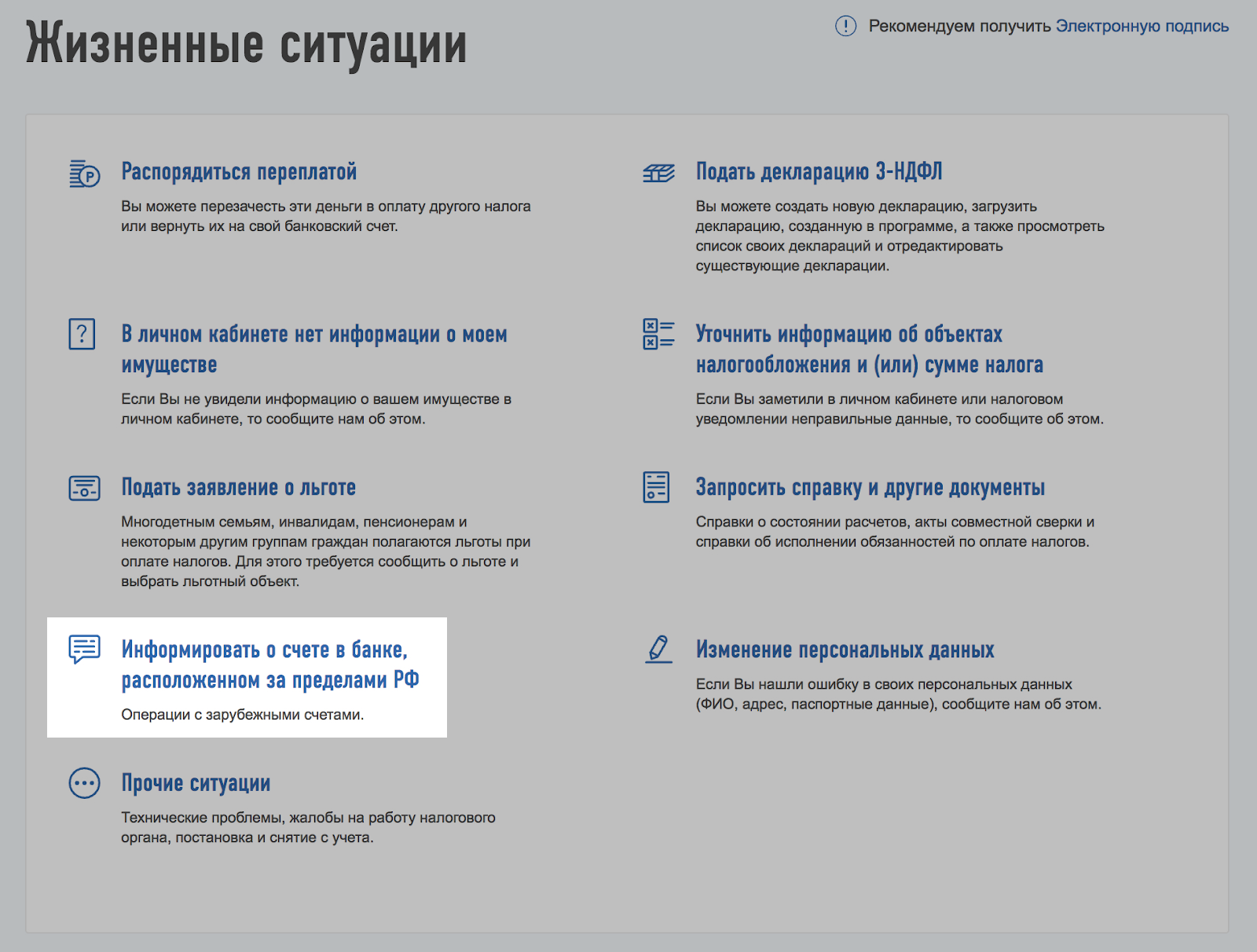 Формы уведомлений находятся в разделе «Жизненные ситуации»