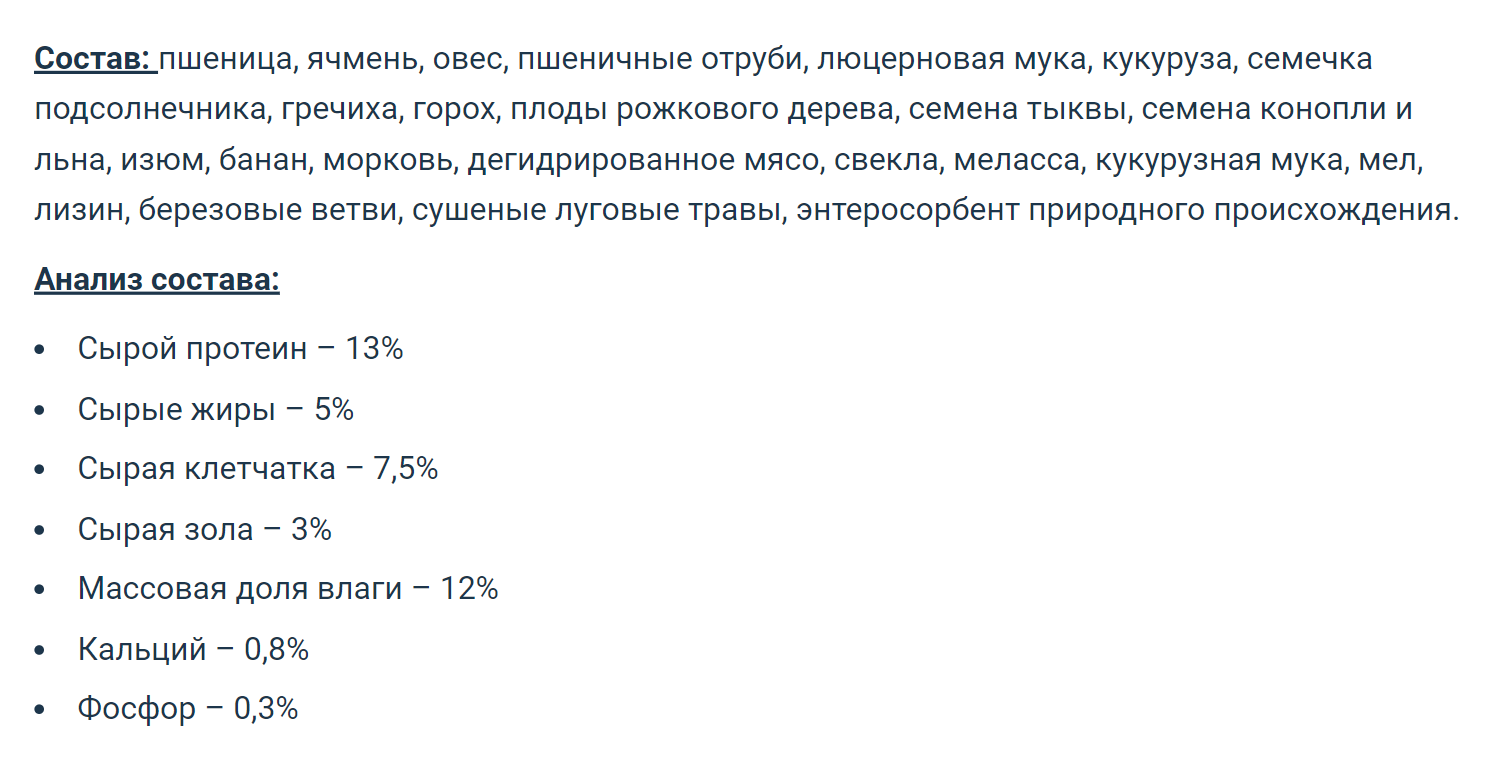 Состав нашего корма. Источник: 4lapy.ru