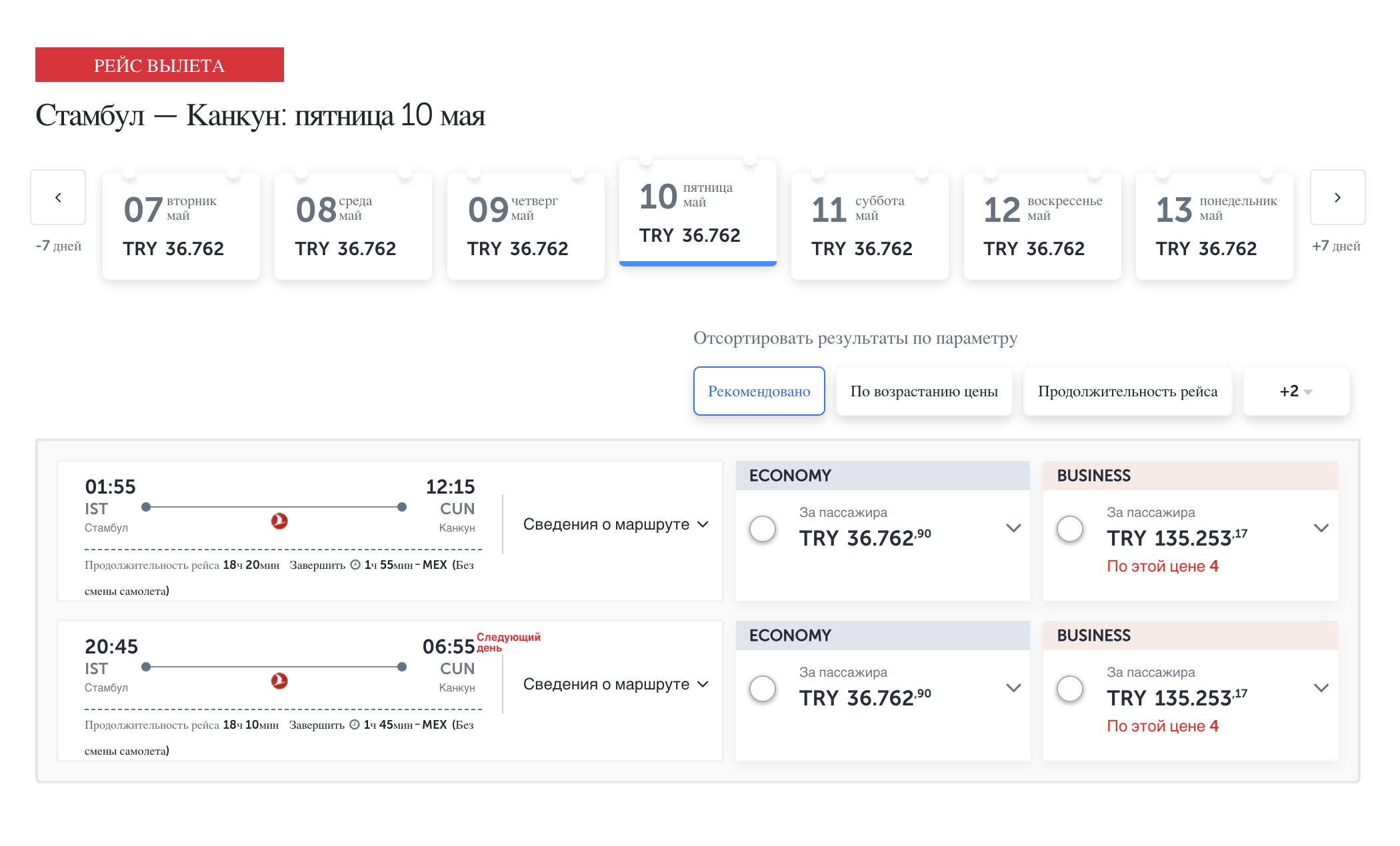 Билеты Стамбул — Мексика по⁠-⁠прежнему продают