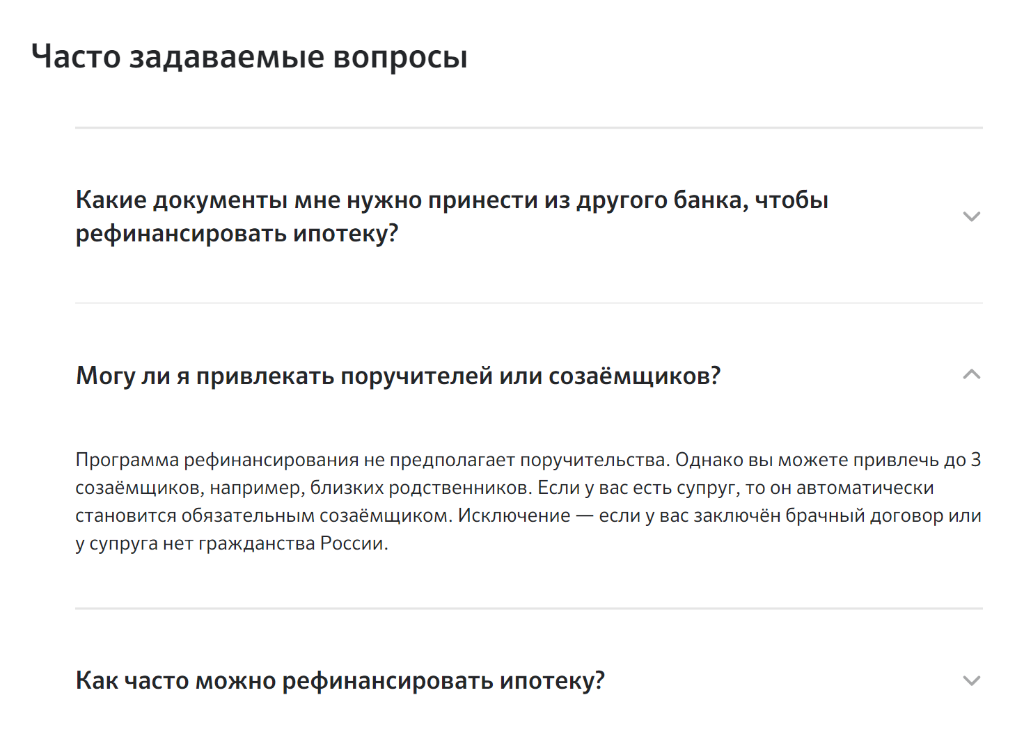 Некоторые банки позволяют при рефинансировании ипотеки привлечь созаемщиков-родственников. Источник: spb.domclick.ru