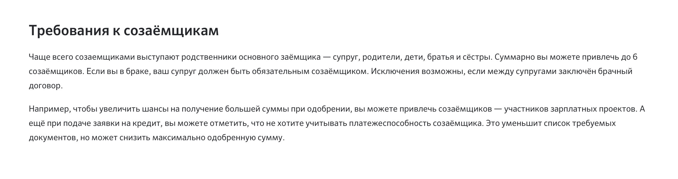 На сайте одного из крупнейших кредиторов сказано, что возможно привлечь до шести созаемщиков. Источник: help.domclick.ru