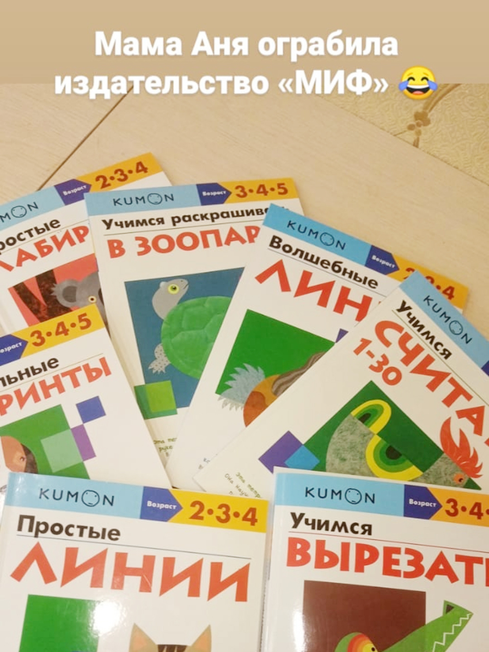 Поначалу я так фанатела по тетрадям «Кумон», что скупала их пачками и советовала друзьям в соцсетях