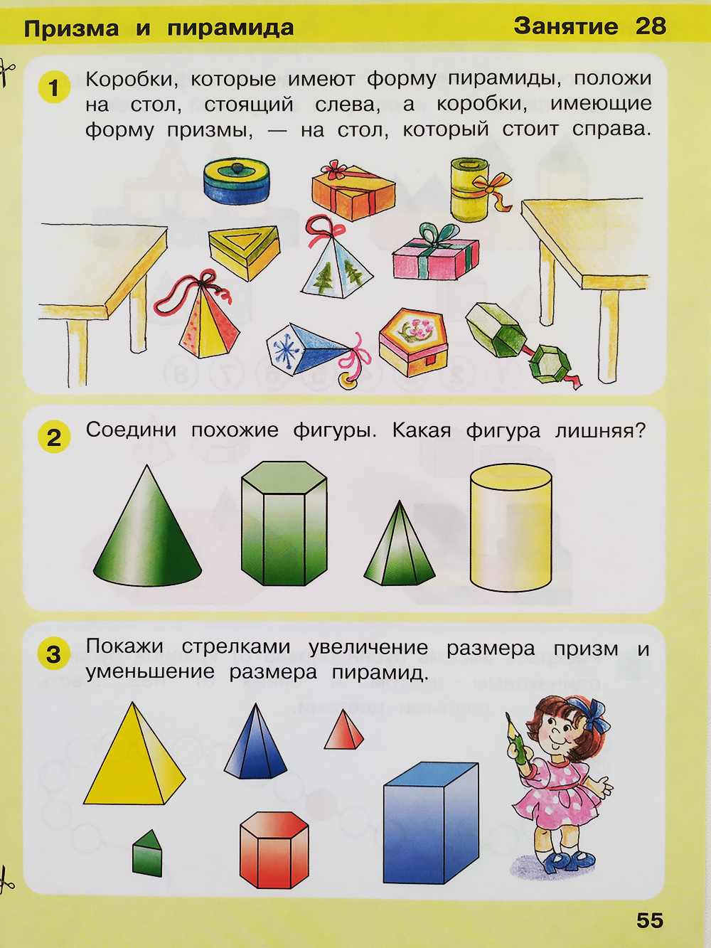 Возможно, я недооцениваю детский ум, но мне кажется, без этих тем четырехлетний ребенок может и обойтись