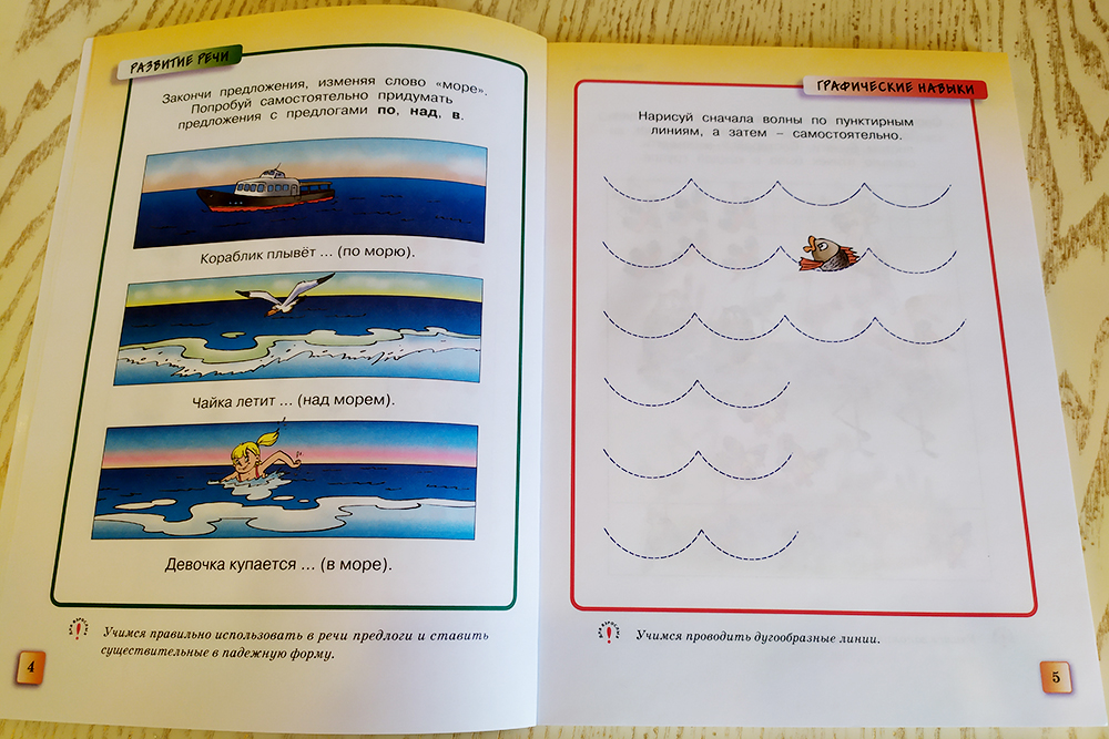 Мне нравится, что задания на развитие речи и рисование идут друг за другом, а не повторяются: из⁠-⁠за этого занятия не надоедают сыну