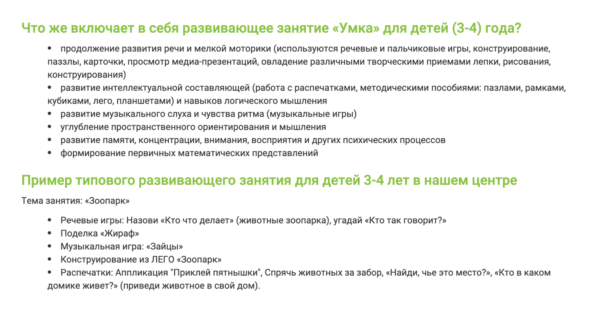 Это описание занятий в детском центре, куда я хотела отдать сына. В такие же игры с ним играли и в саду. Например, он рассказывал про игру «Зайцы»: под одну музыку дети прыгают, а под другую — прячутся от лисы в домики-обручи. Я решила, что не стоит тратить на это деньги. Источник: sema⁠-⁠lubertsi.ru