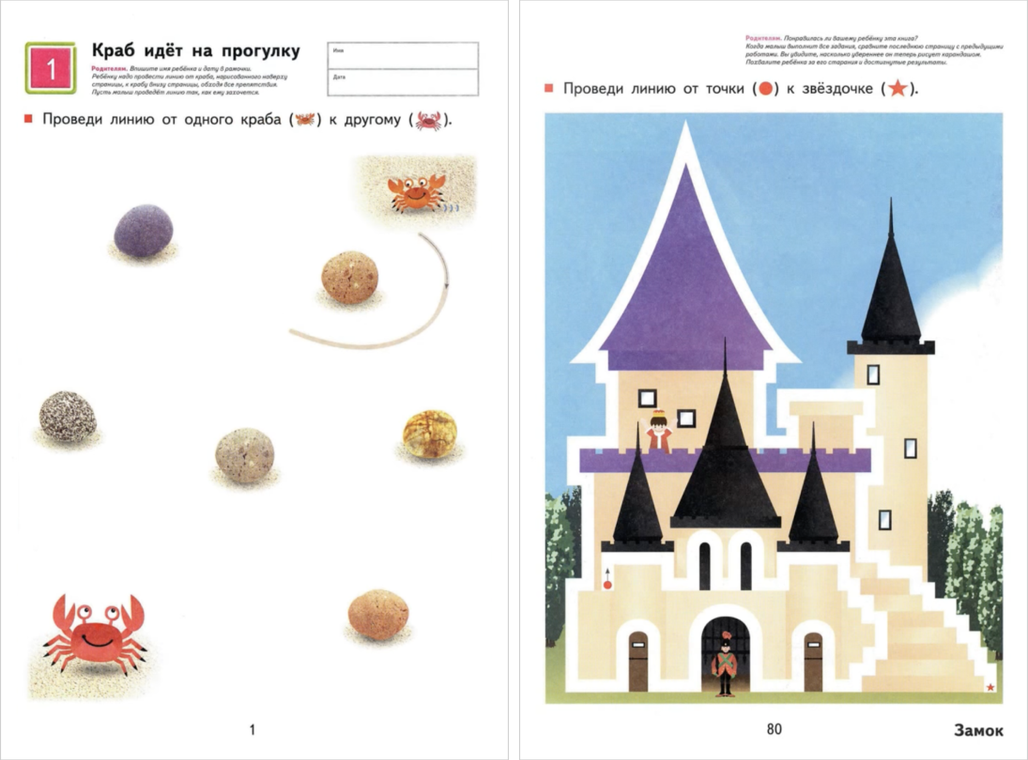 Это первое и последнее задания в тетради. Мне даже не верилось, что сын обведет этот замок. Источник: youtube.com